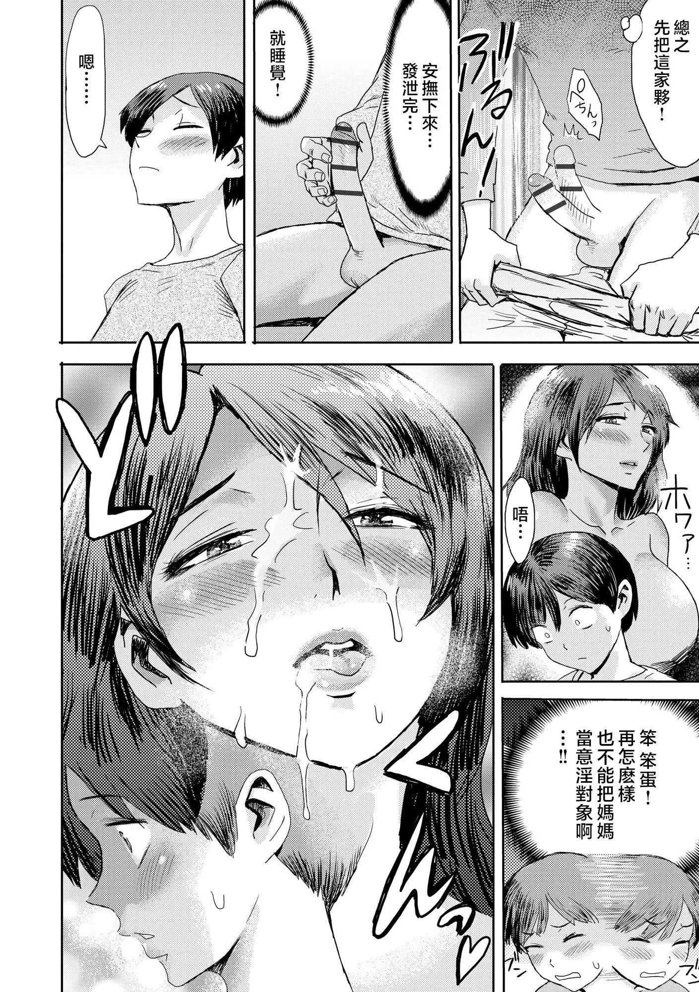 [黒巖瑪瑙]相姦癥候群～仆だけの雌母～[中國翻訳][黒巖瑪瑙]相姦癥候群～僕だけの雌母～[中國翻訳]