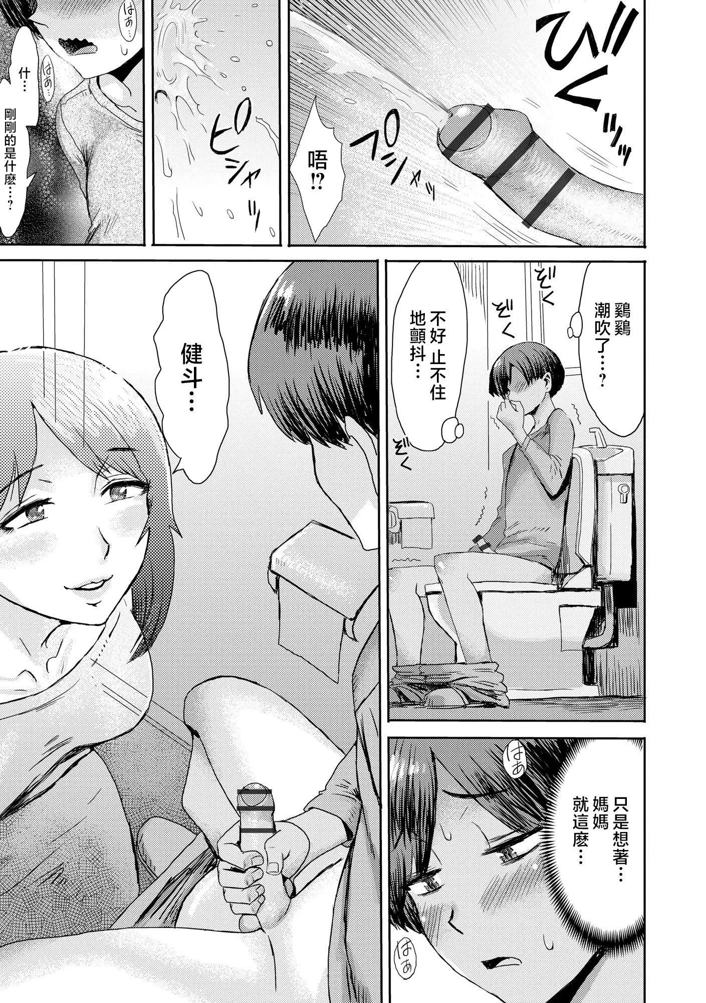[黒岩玛瑙]相姦癥候群～仆だけの雌母～[中国翻訳]-[黒岩玛瑙]相姦癥候群～仆だけの雌母～[中国翻訳] - 图片 19