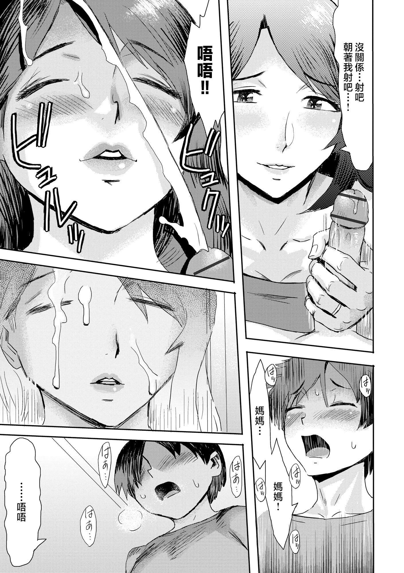 [黒巖瑪瑙]相姦癥候群～仆だけの雌母～[中國翻訳][黒巖瑪瑙]相姦癥候群～僕だけの雌母～[中國翻訳]