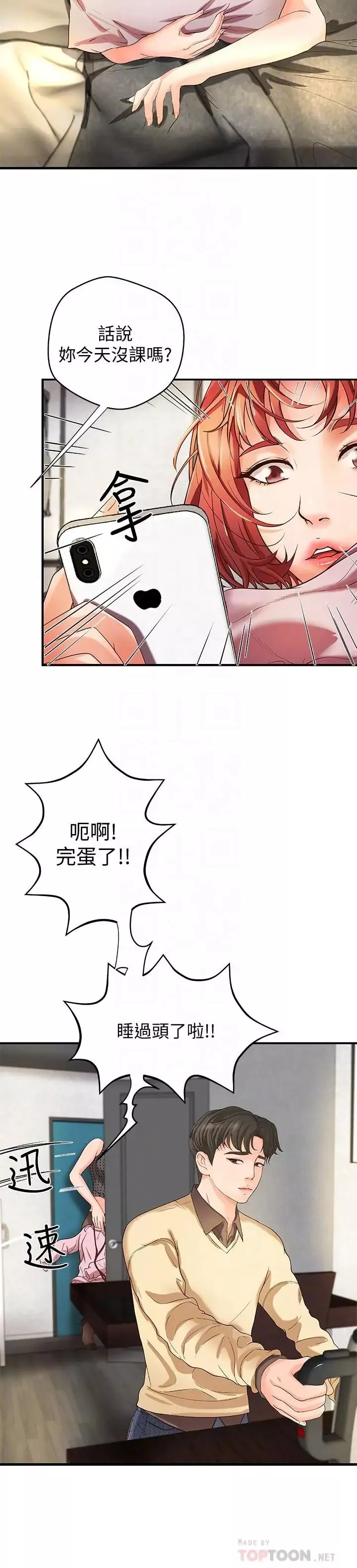 御姐的实战教学-第4话-房里的不速之客 - 图片 8