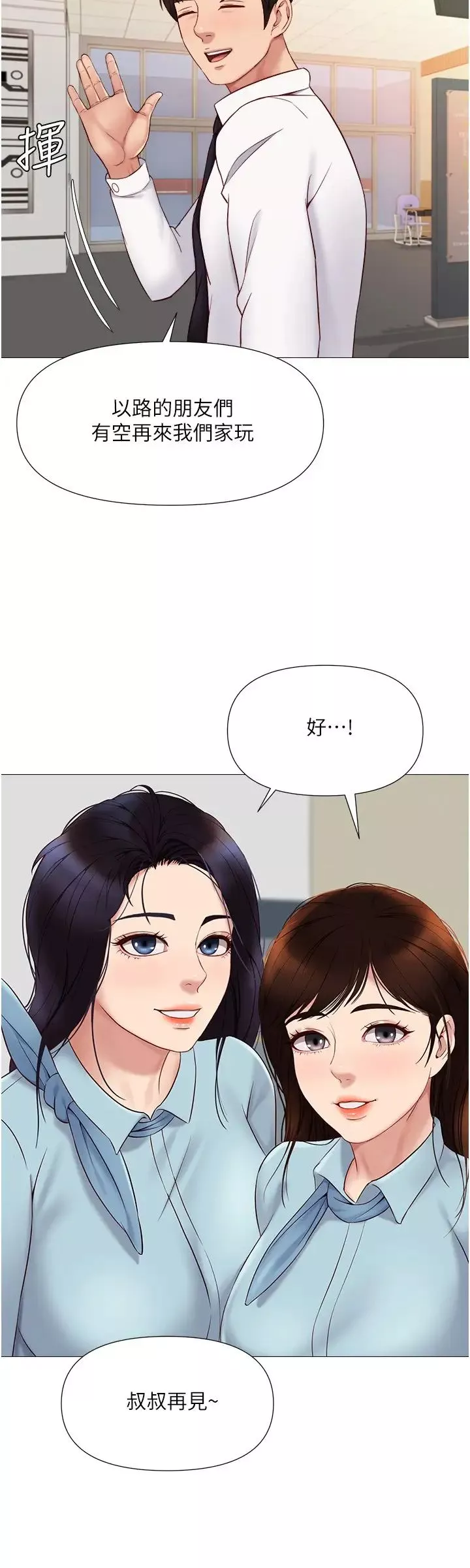女儿闺蜜都归ME-第25话-给你贵宾级的极致享受 - 图片 26