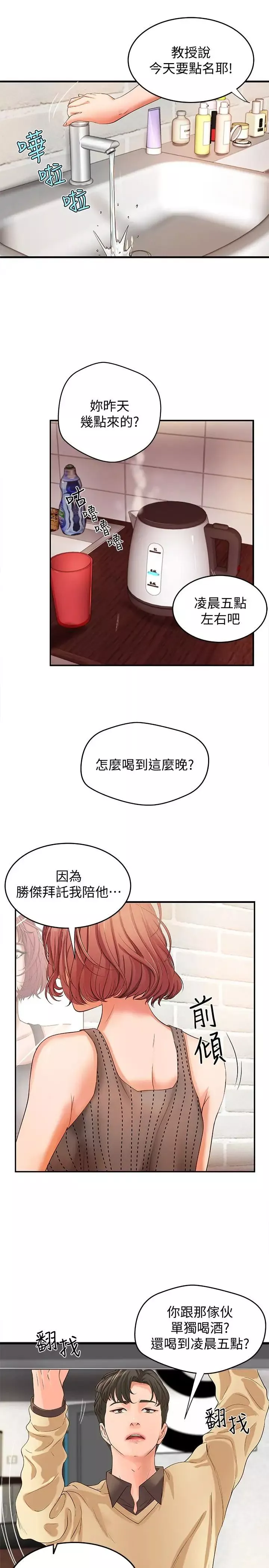 御姐的實戰教學第4話-房裡的不速之客