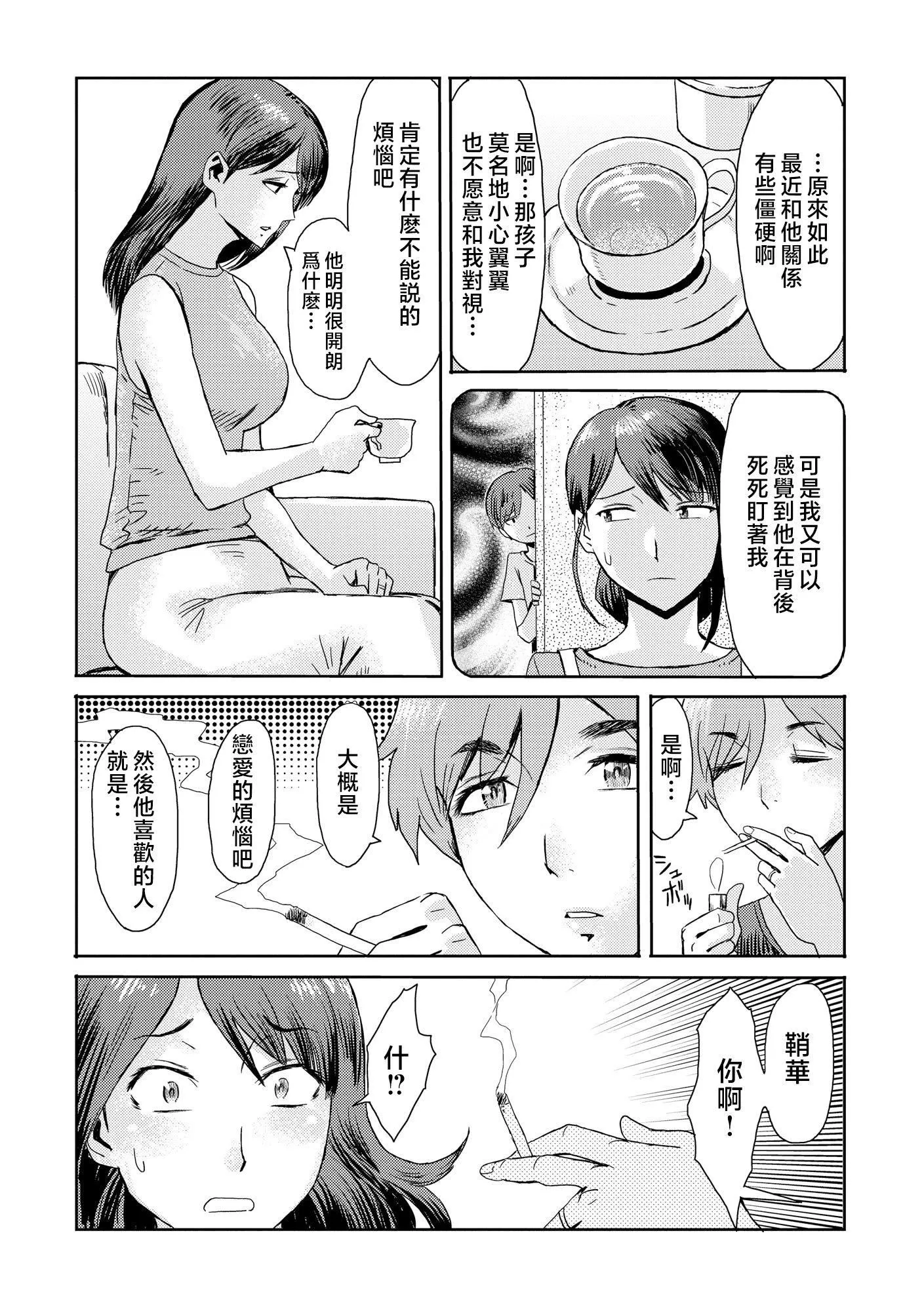 [黒岩玛瑙]相姦癥候群～仆だけの雌母～[中国翻訳]-[黒岩玛瑙]相姦癥候群～仆だけの雌母～[中国翻訳] - 图片 30