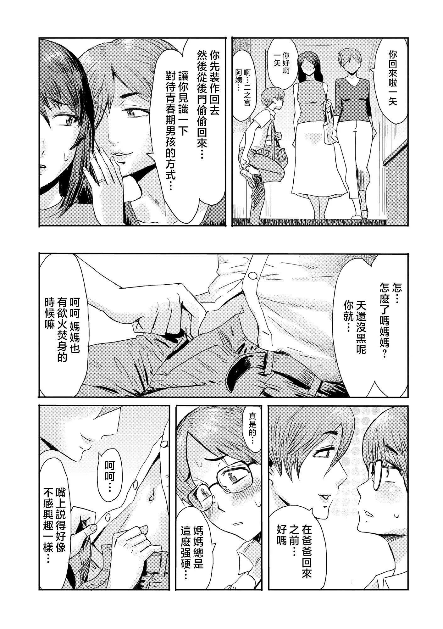 [黒岩玛瑙]相姦癥候群～仆だけの雌母～[中国翻訳]-[黒岩玛瑙]相姦癥候群～仆だけの雌母～[中国翻訳] - 图片 32