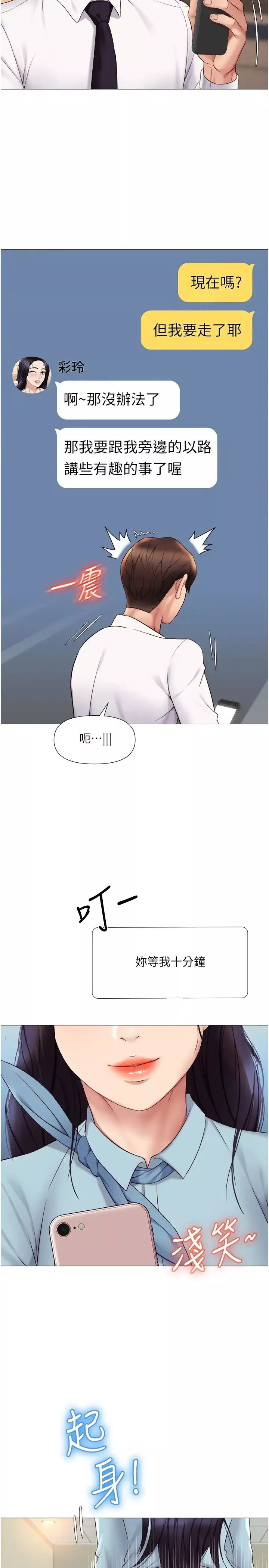 女儿闺蜜都归ME-第25话-给你贵宾级的极致享受 - 图片 29