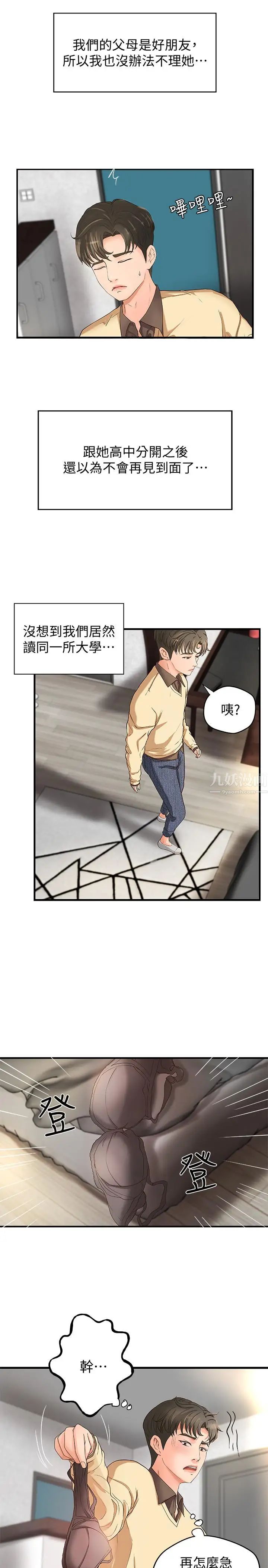 御姐的实战教学第4话-房里的不速之客