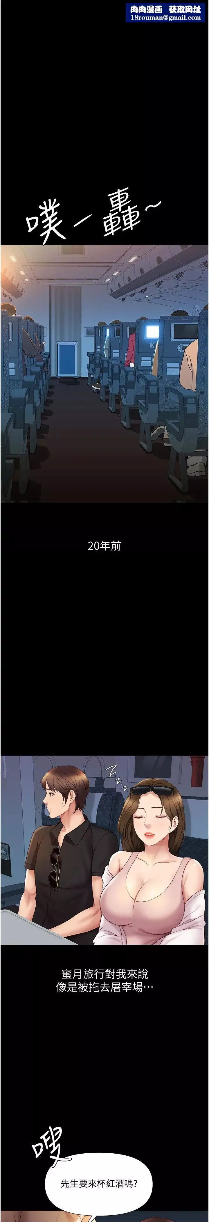 女儿闺蜜都归ME-第26话-满足色色幻想的空服员 - 图片 1