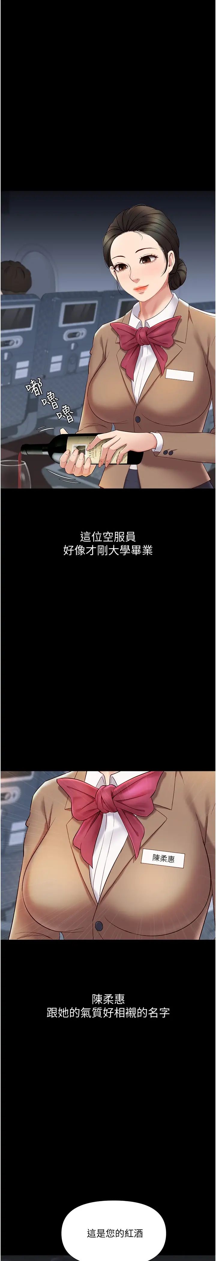 女儿闺蜜都归ME第26话-满足色色幻想的空服员