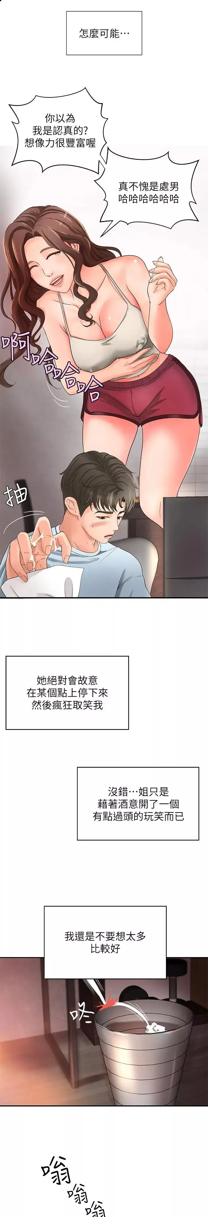 御姐的实战教学-第4话-房里的不速之客 - 图片 25