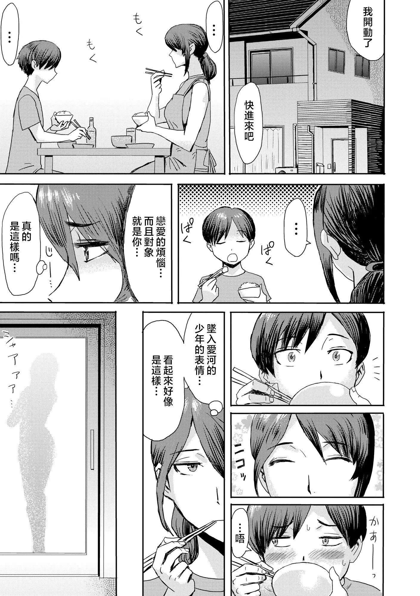 [黒岩玛瑙]相姦癥候群～仆だけの雌母～[中国翻訳]-[黒岩玛瑙]相姦癥候群～仆だけの雌母～[中国翻訳] - 图片 39
