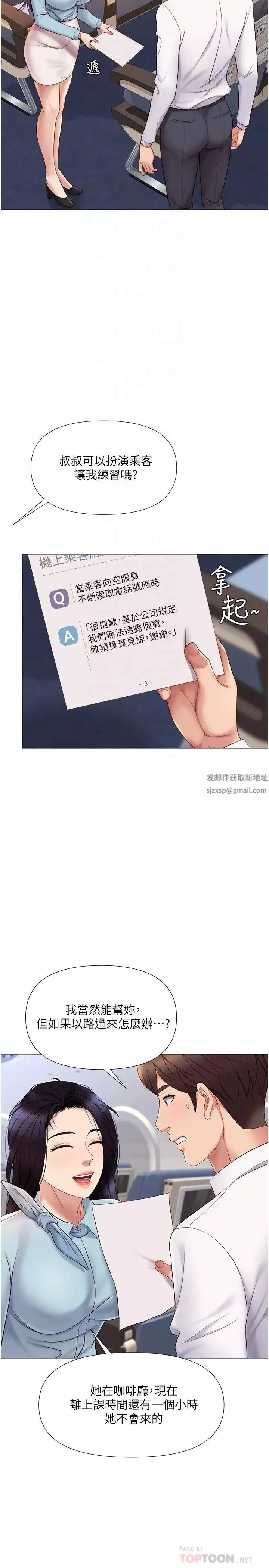 女兒閨蜜都歸ME第26話-滿足色色幻想的空服員