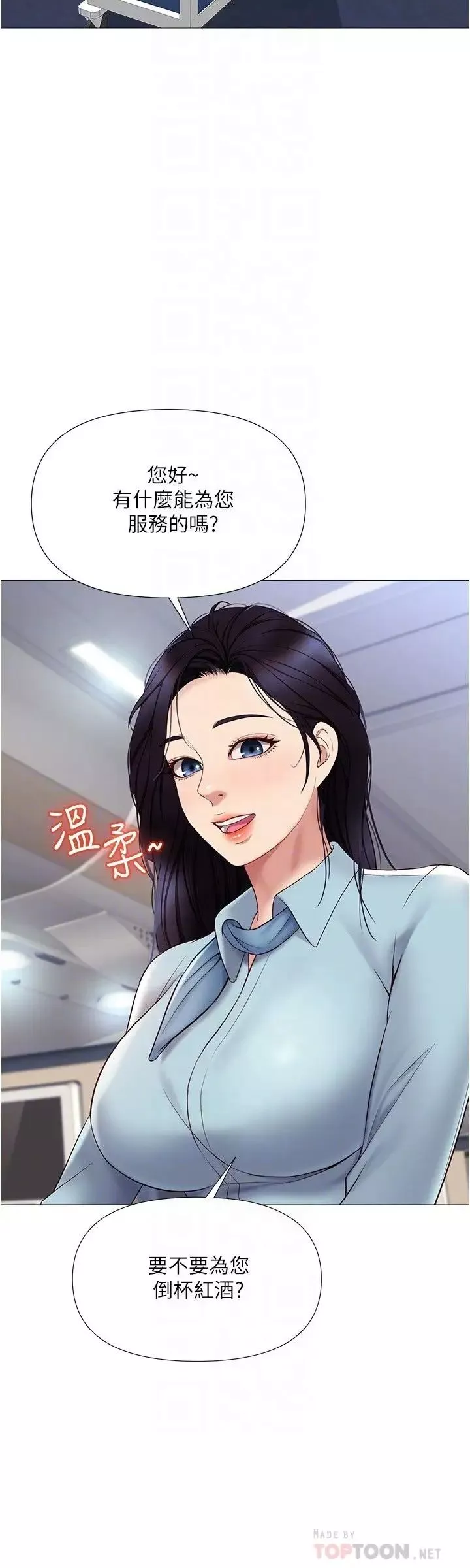女兒閨蜜都歸ME第26話-滿足色色幻想的空服員