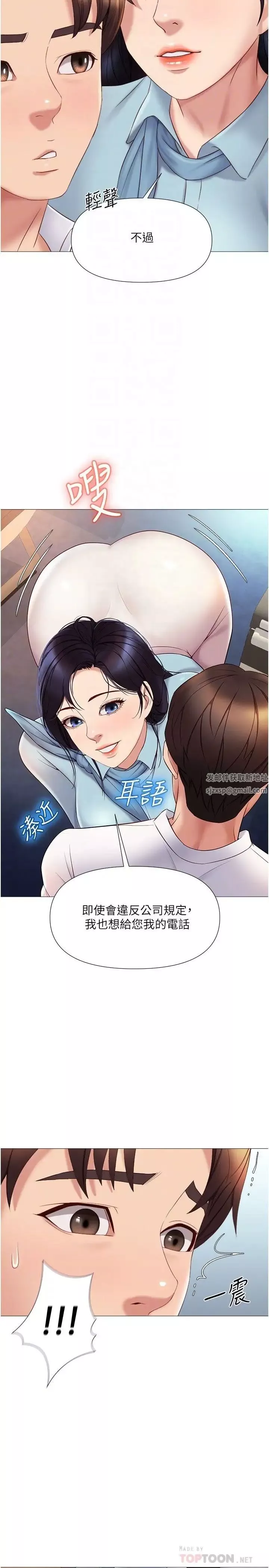女儿闺蜜都归ME-第26话-满足色色幻想的空服员 - 图片 14