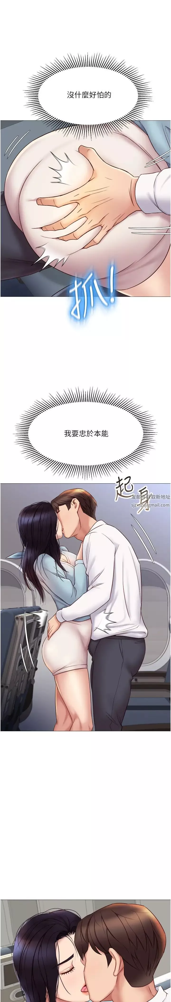 女兒閨蜜都歸ME第26話-滿足色色幻想的空服員
