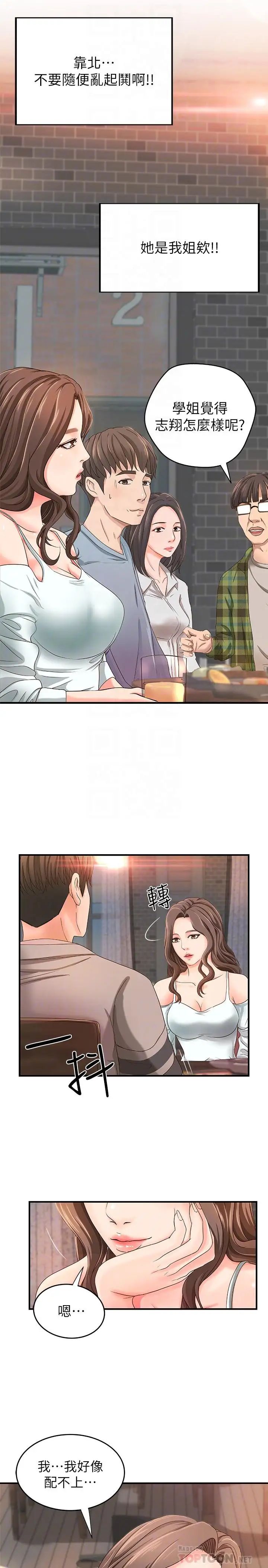 御姐的实战教学第5话-你是因为我才硬的吗