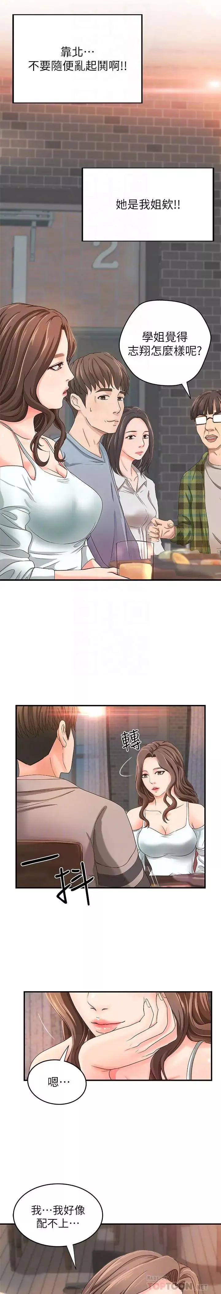 御姐的实战教学-第5话-你是因为我才硬的吗 - 图片 18