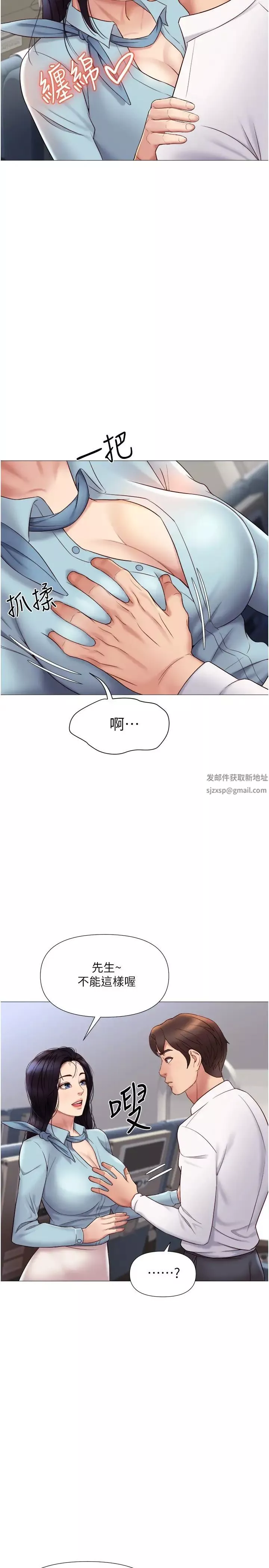 女儿闺蜜都归ME-第26话-满足色色幻想的空服员 - 图片 23
