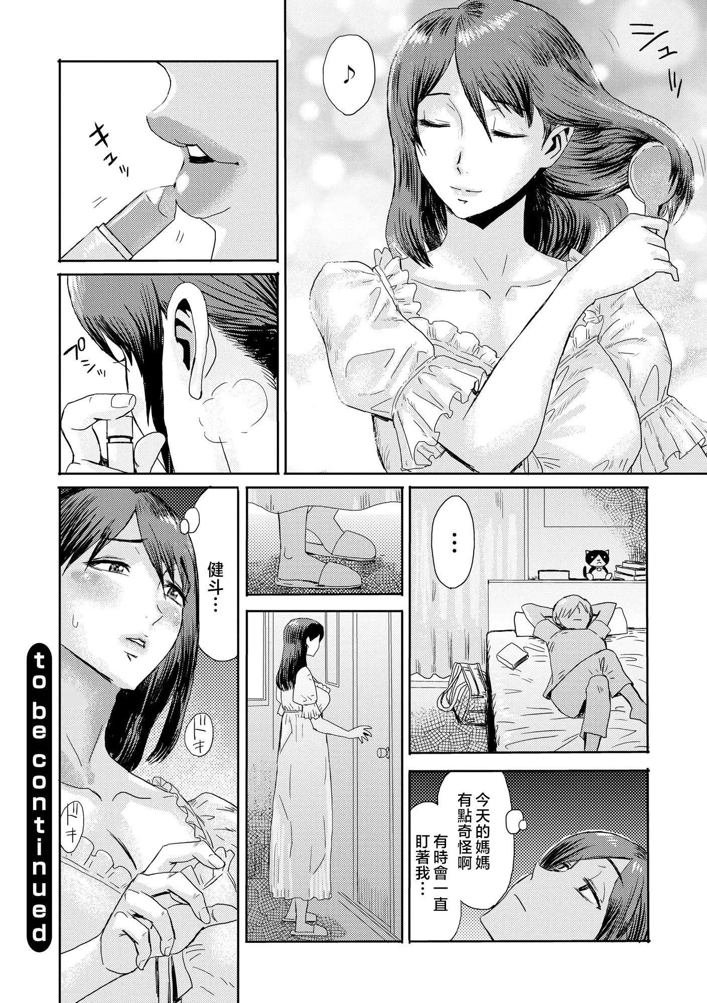[黒岩玛瑙]相姦癥候群～仆だけの雌母～[中国翻訳]-[黒岩玛瑙]相姦癥候群～仆だけの雌母～[中国翻訳] - 图片 52