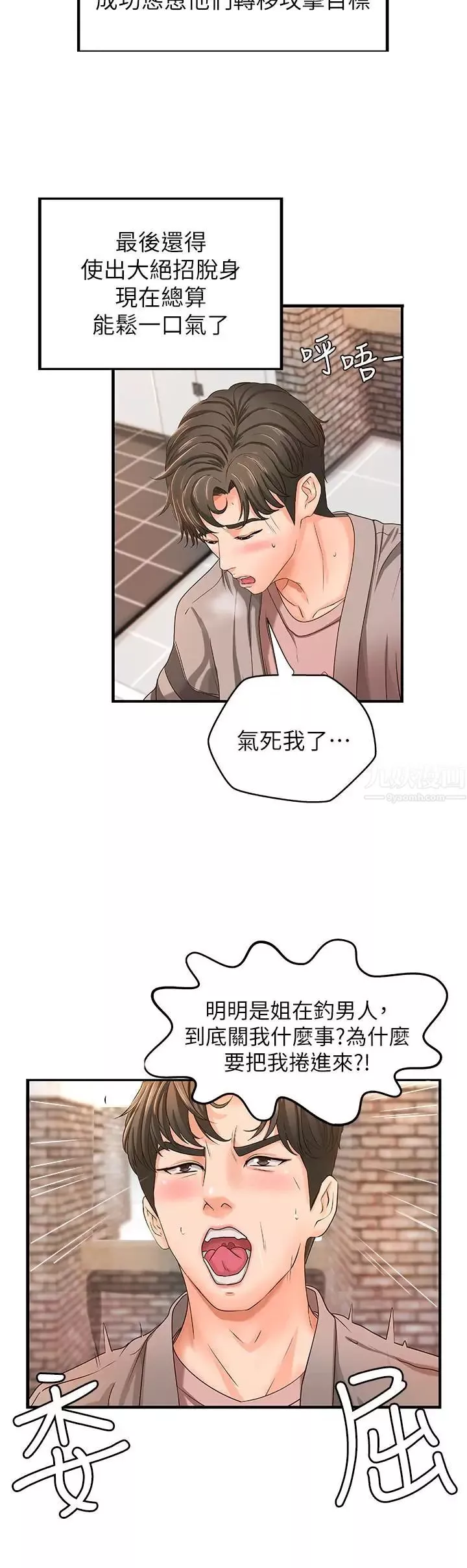 御姐的实战教学-第5话-你是因为我才硬的吗 - 图片 25