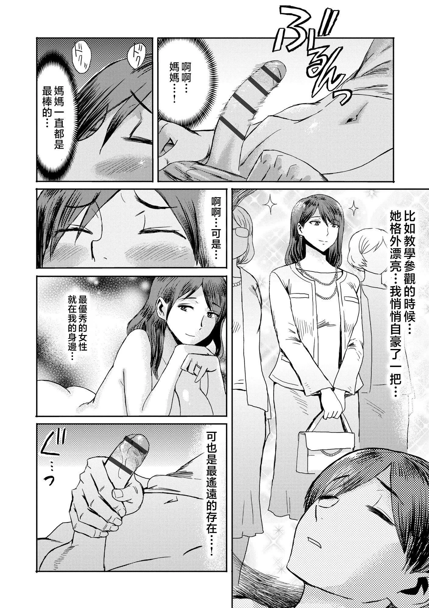 [黒岩玛瑙]相姦癥候群～仆だけの雌母～[中国翻訳]-[黒岩玛瑙]相姦癥候群～仆だけの雌母～[中国翻訳] - 图片 54