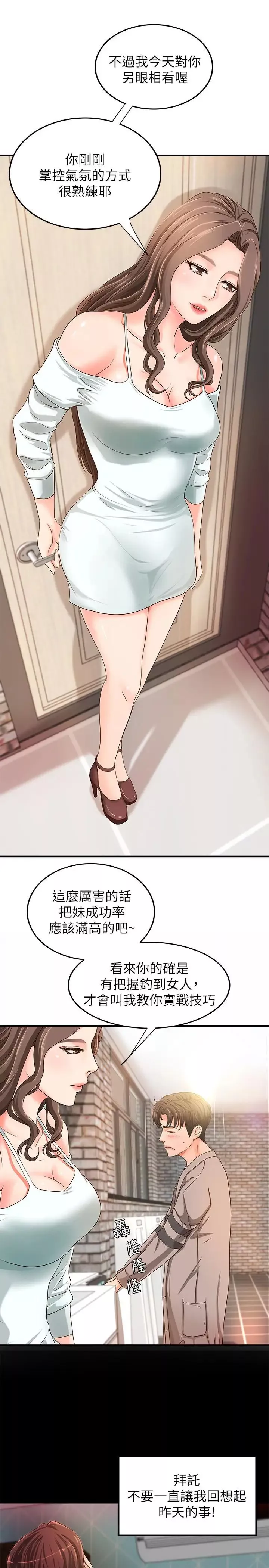 御姐的实战教学-第5话-你是因为我才硬的吗 - 图片 28