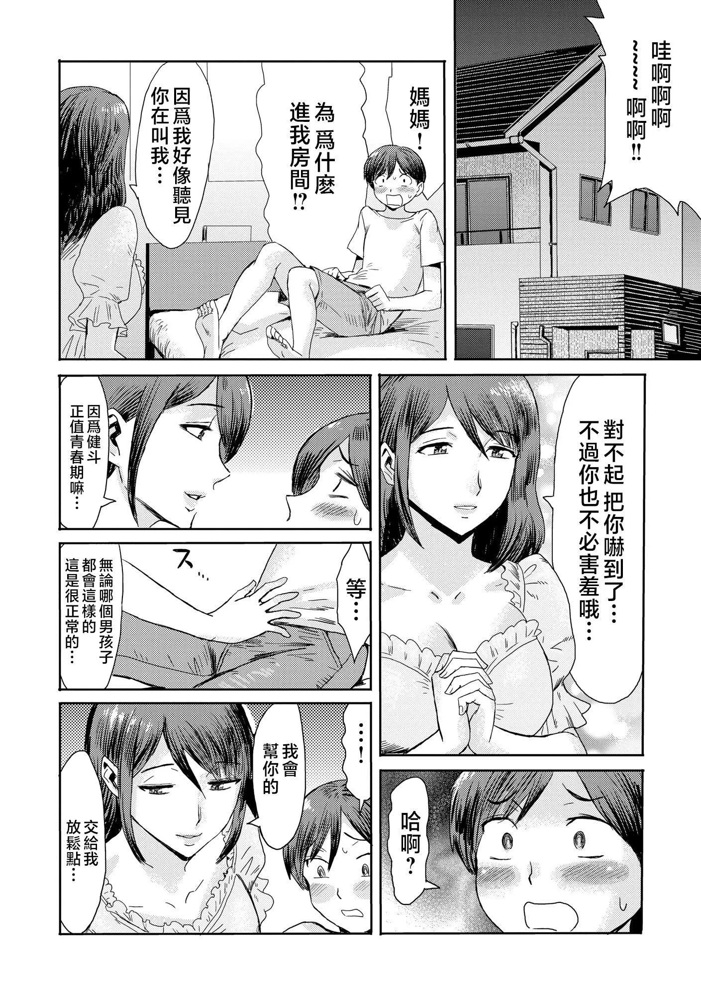 [黒岩玛瑙]相姦癥候群～仆だけの雌母～[中国翻訳]-[黒岩玛瑙]相姦癥候群～仆だけの雌母～[中国翻訳] - 图片 56