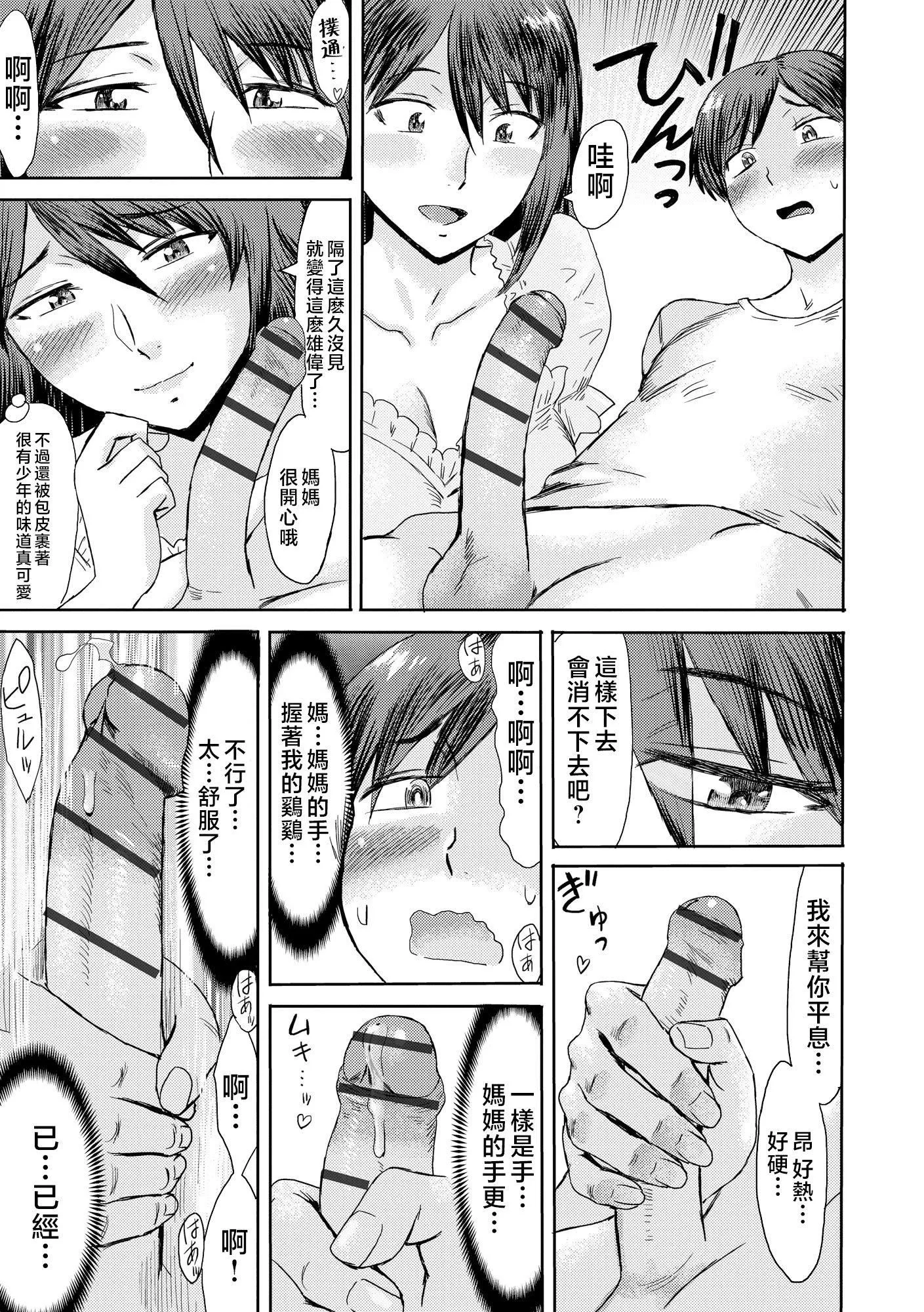 [黒巖瑪瑙]相姦癥候群～仆だけの雌母～[中國翻訳][黒巖瑪瑙]相姦癥候群～僕だけの雌母～[中國翻訳]