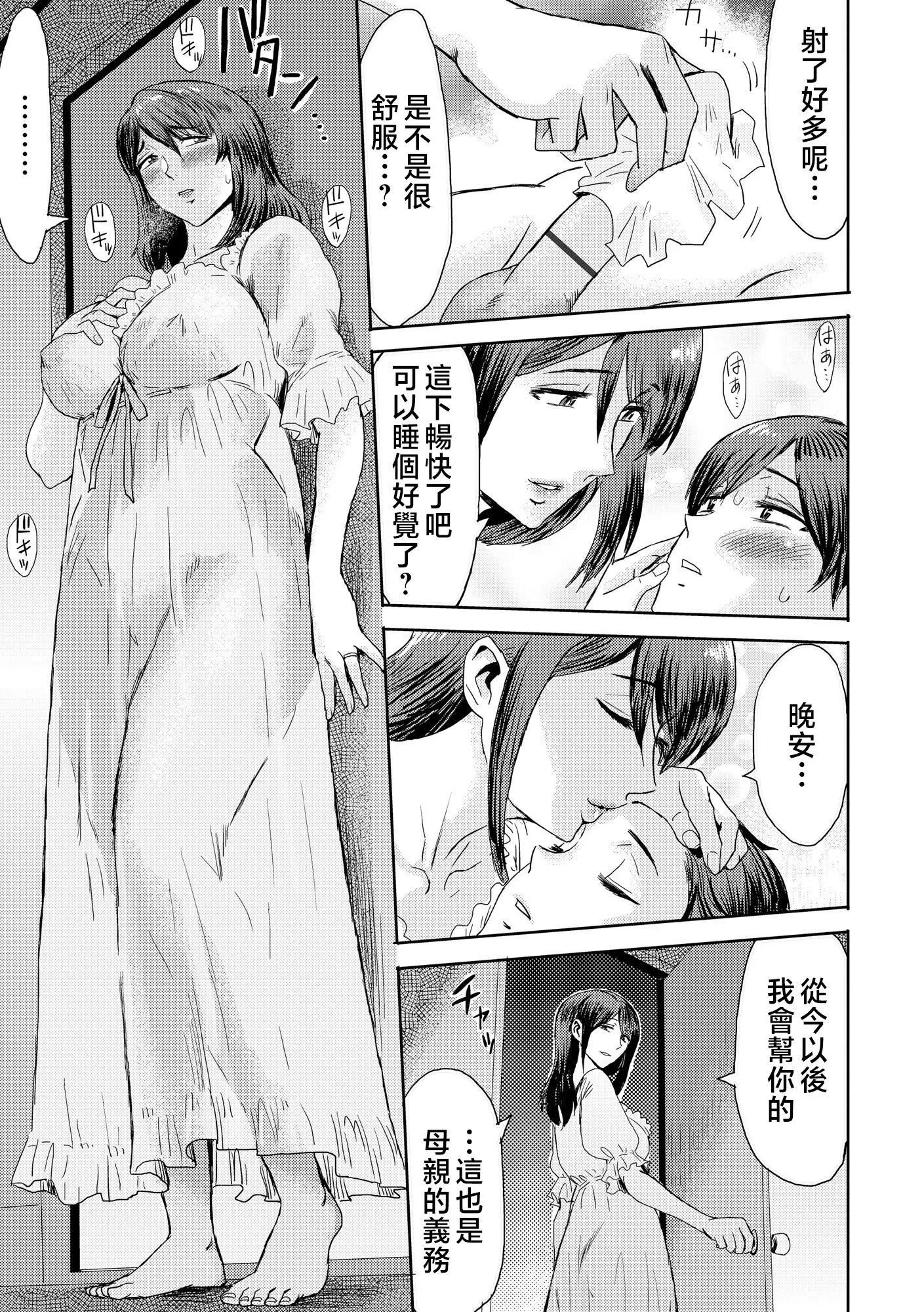 [黒巖瑪瑙]相姦癥候群～仆だけの雌母～[中國翻訳][黒巖瑪瑙]相姦癥候群～僕だけの雌母～[中國翻訳]