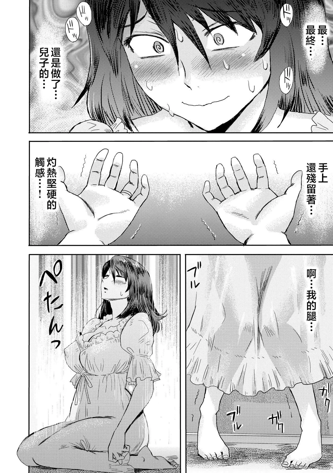 [黒巖瑪瑙]相姦癥候群～仆だけの雌母～[中國翻訳][黒巖瑪瑙]相姦癥候群～僕だけの雌母～[中國翻訳]