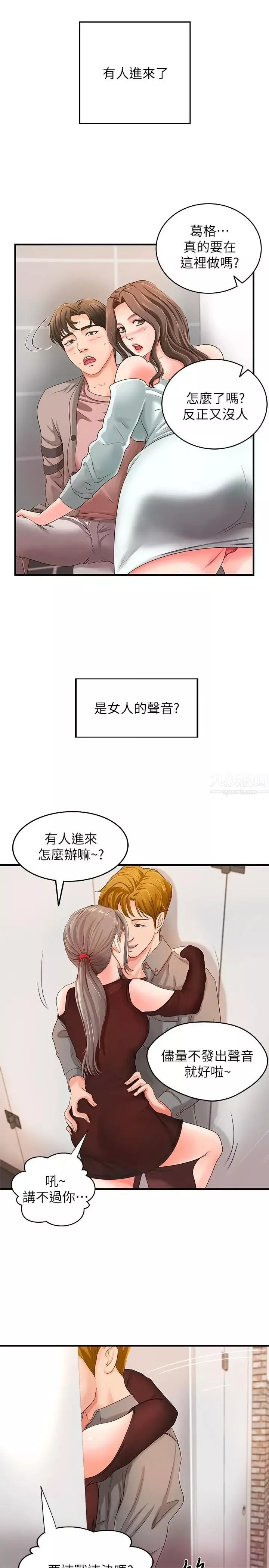 御姐的实战教学-第5话-你是因为我才硬的吗 - 图片 36
