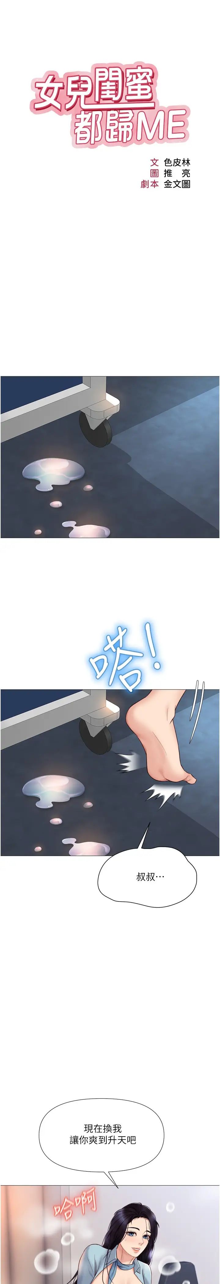 女儿闺蜜都归ME第27话-快感像乱流般袭来