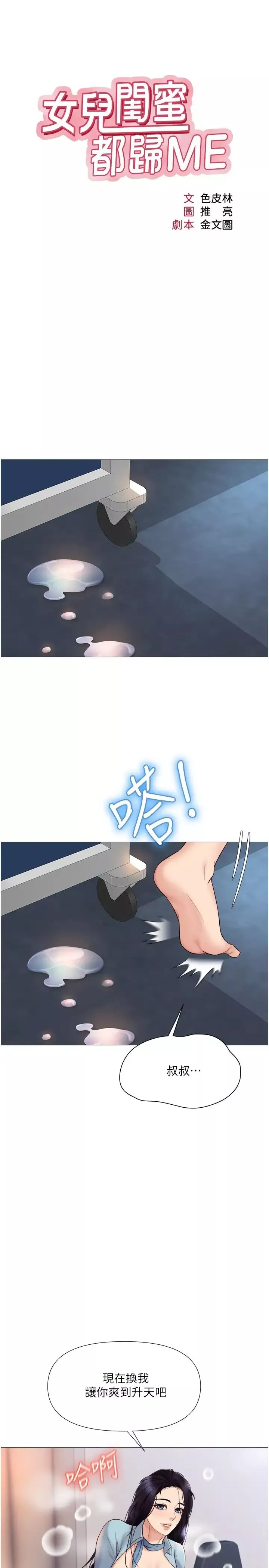 女儿闺蜜都归ME-第27话-快感像乱流般袭来 - 图片 7