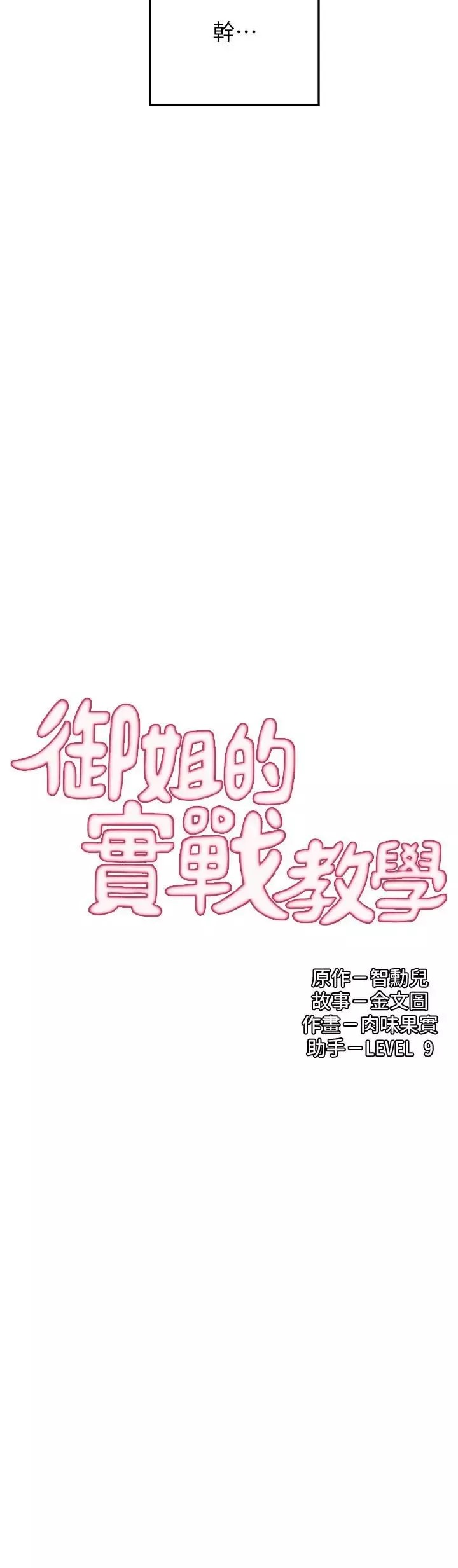 御姐的實戰教學第6話-淫蕩情侶的大膽行為