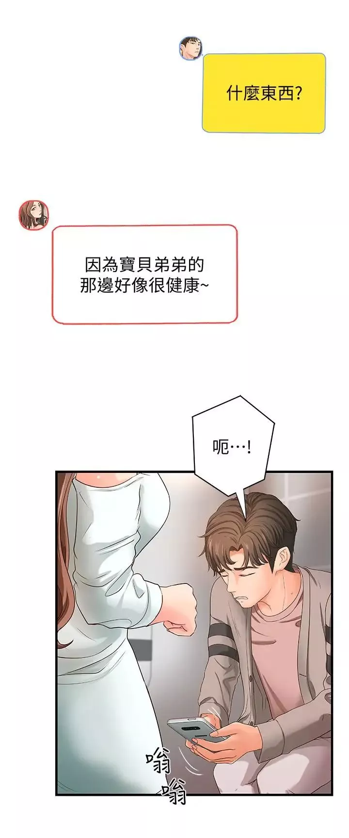 御姐的实战教学-第6话-淫荡情侣的大胆行为 - 图片 7