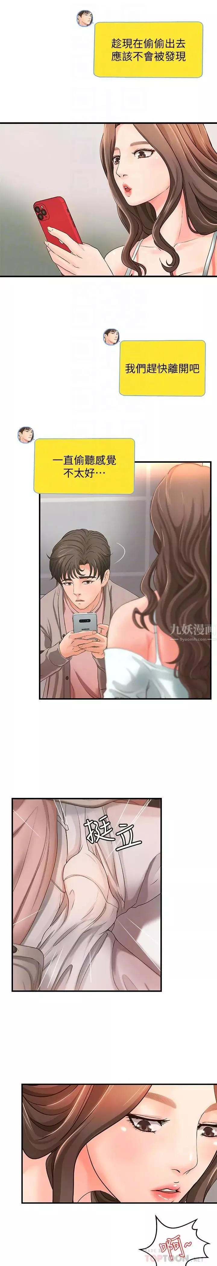 御姐的实战教学-第6话-淫荡情侣的大胆行为 - 图片 14