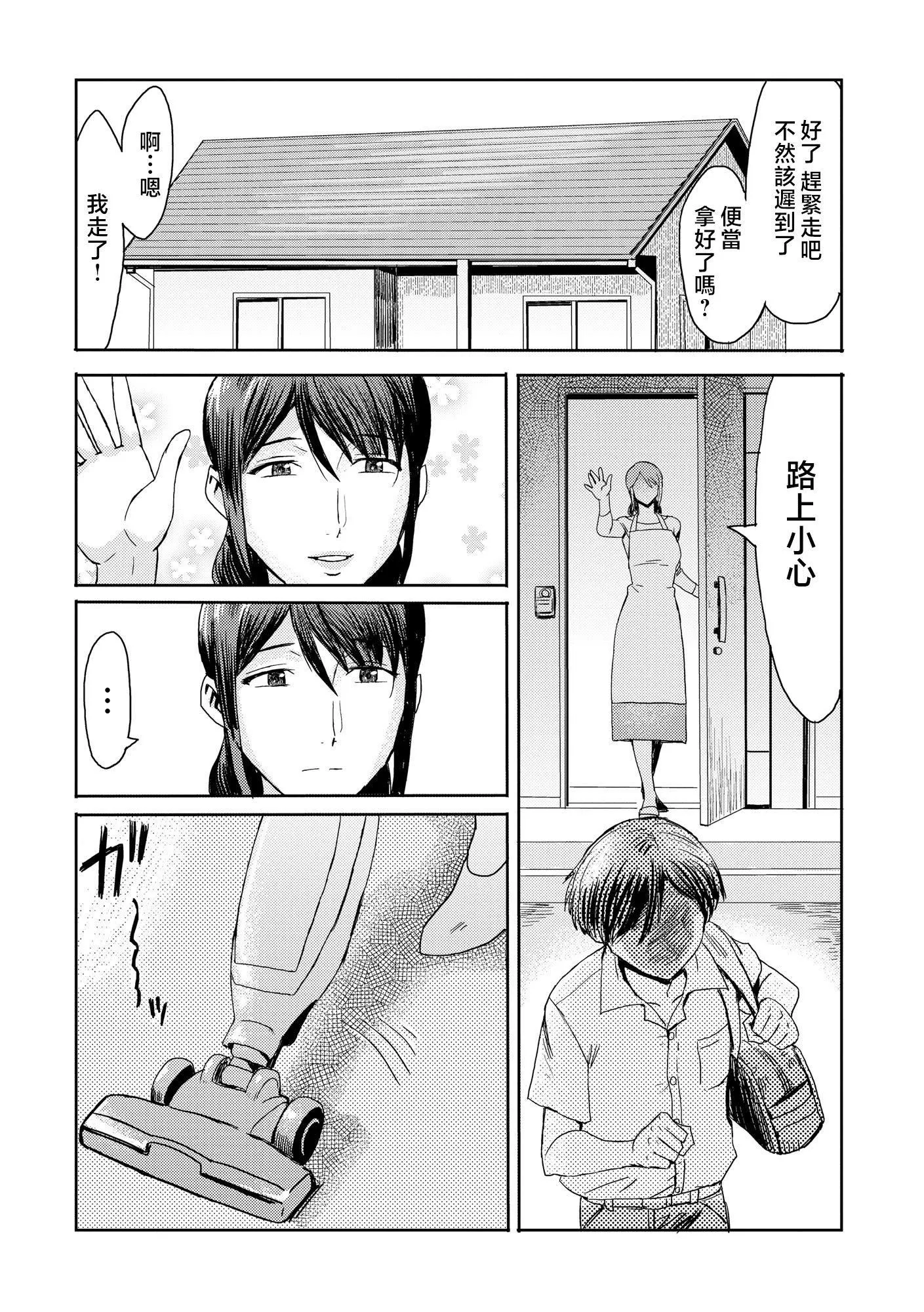 [黒岩玛瑙]相姦癥候群～仆だけの雌母～[中国翻訳]-[黒岩玛瑙]相姦癥候群～仆だけの雌母～[中国翻訳] - 图片 79