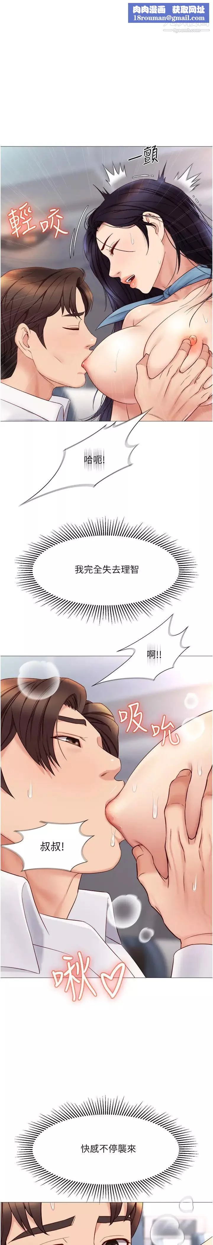女兒閨蜜都歸ME第28話-椅子上怎麼濕濕的…?
