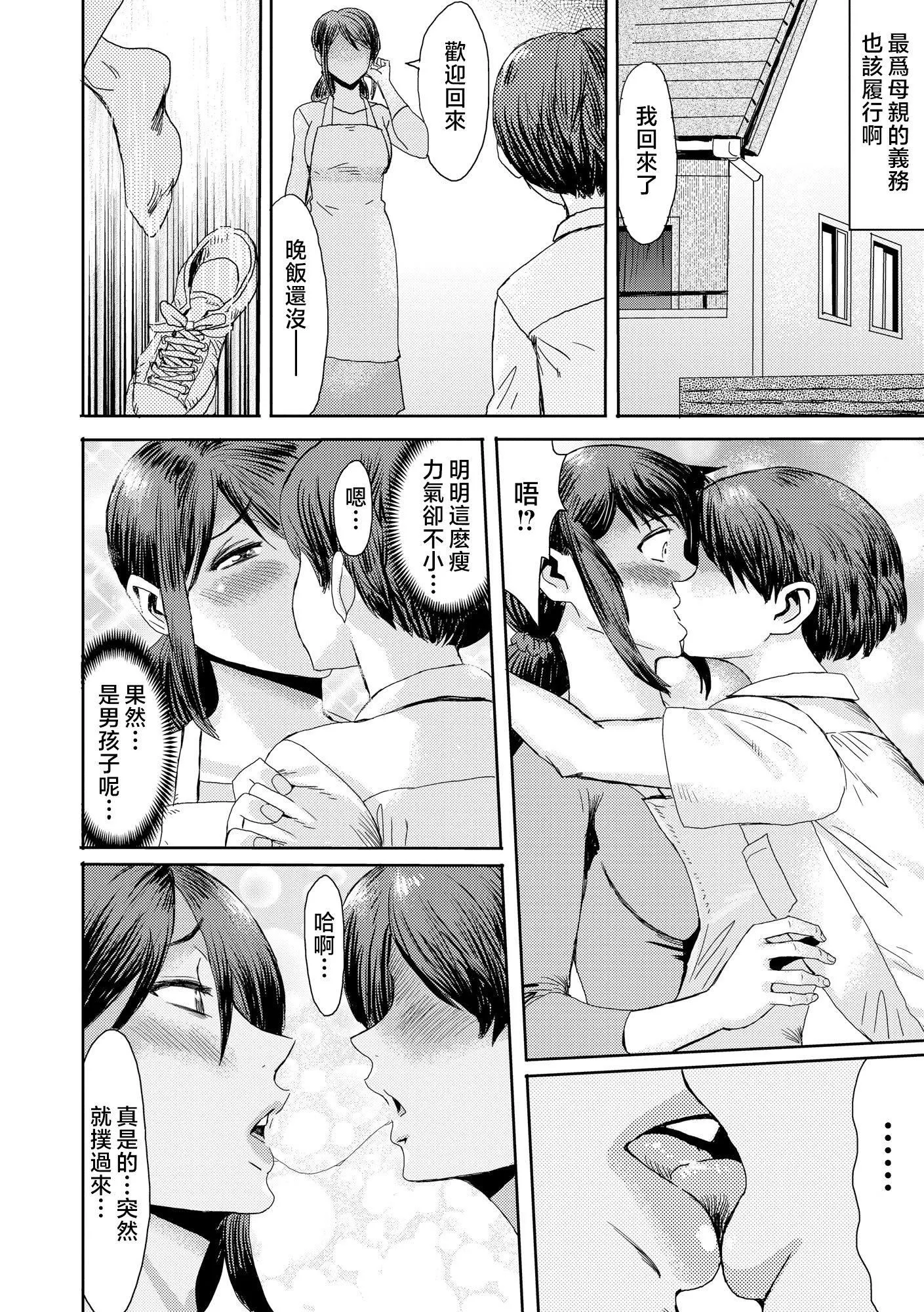[黒岩玛瑙]相姦癥候群～仆だけの雌母～[中国翻訳]-[黒岩玛瑙]相姦癥候群～仆だけの雌母～[中国翻訳] - 图片 84