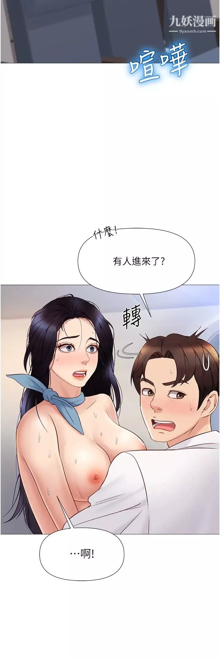 女儿闺蜜都归ME-第28话-椅子上怎么湿湿的…? - 图片 8