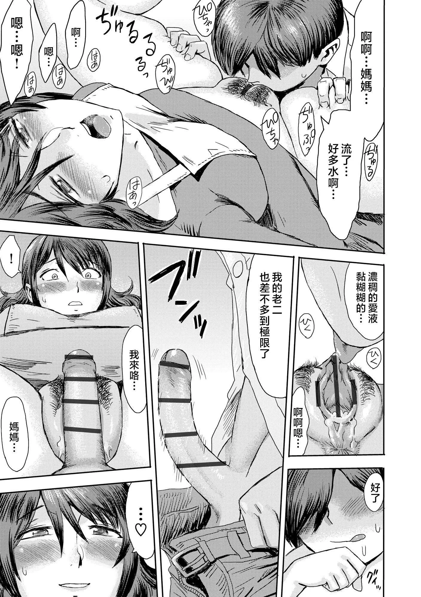 [黒岩玛瑙]相姦癥候群～仆だけの雌母～[中国翻訳]-[黒岩玛瑙]相姦癥候群～仆だけの雌母～[中国翻訳] - 图片 87