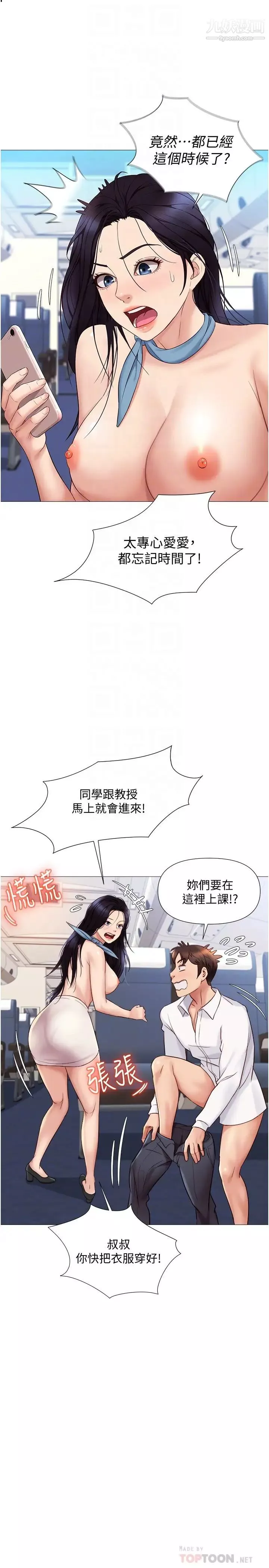 女兒閨蜜都歸ME第28話-椅子上怎麼濕濕的…?