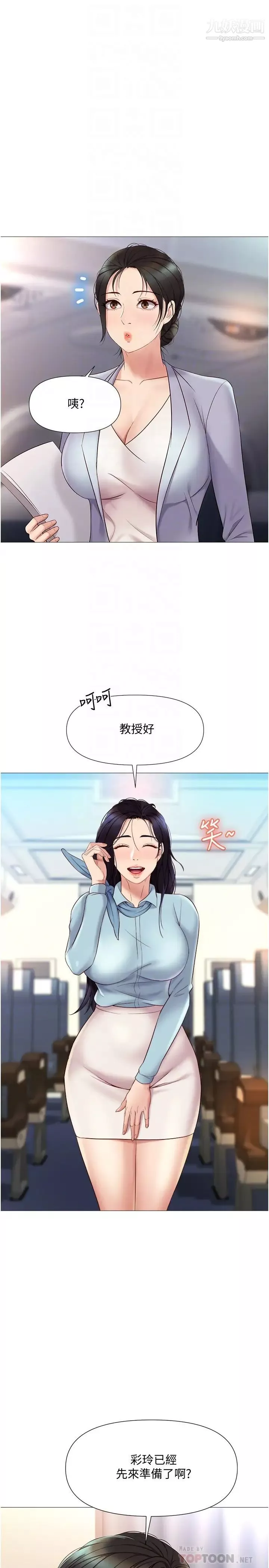 女儿闺蜜都归ME-第28话-椅子上怎么湿湿的…? - 图片 13