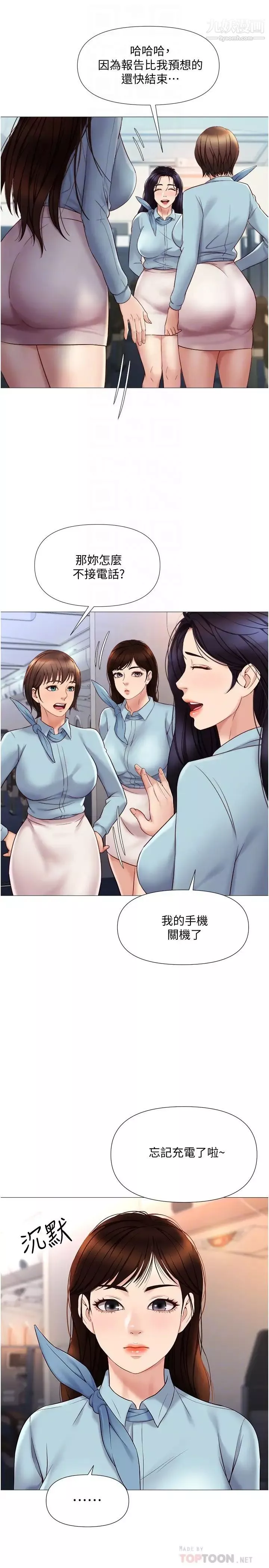 女儿闺蜜都归ME-第28话-椅子上怎么湿湿的…? - 图片 15