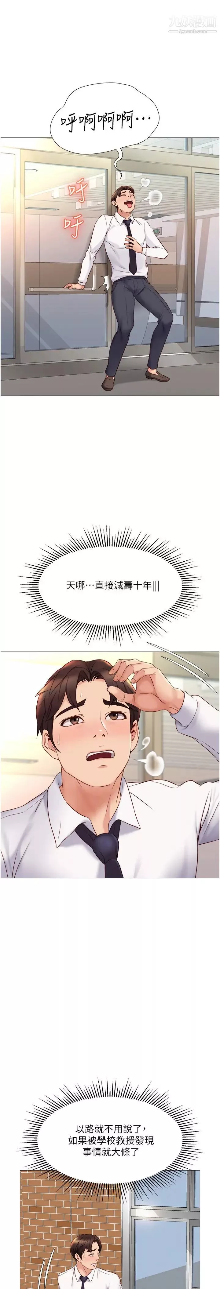 女兒閨蜜都歸ME第28話-椅子上怎麼濕濕的…?