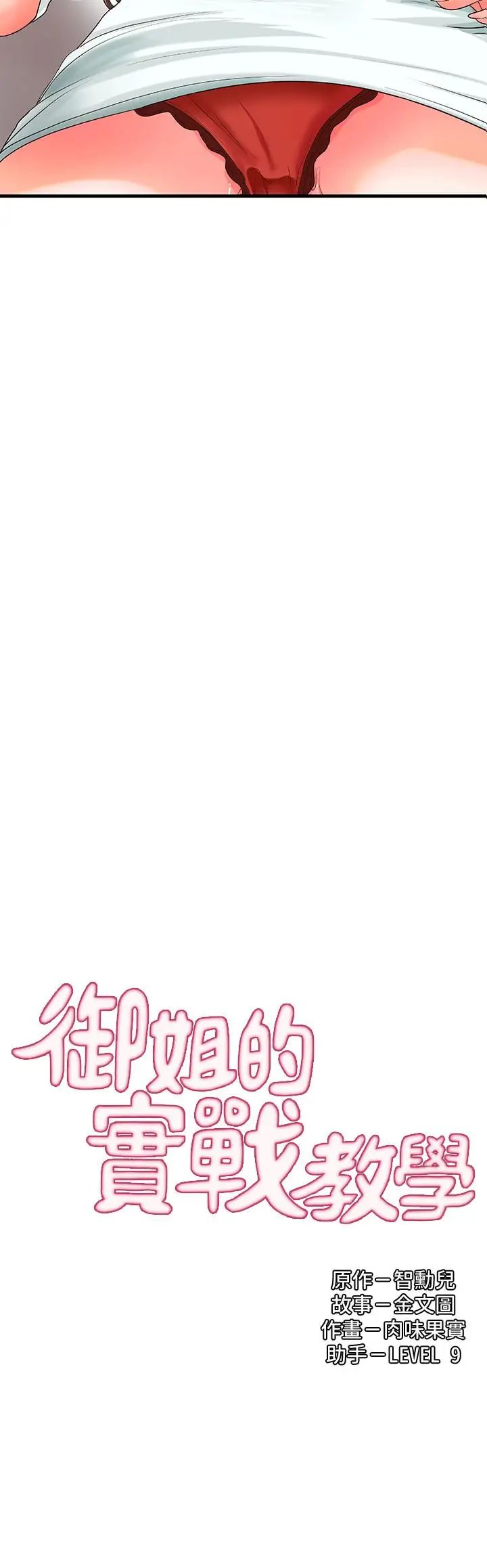 御姐的实战教学第7话-姐姐惊人的提议