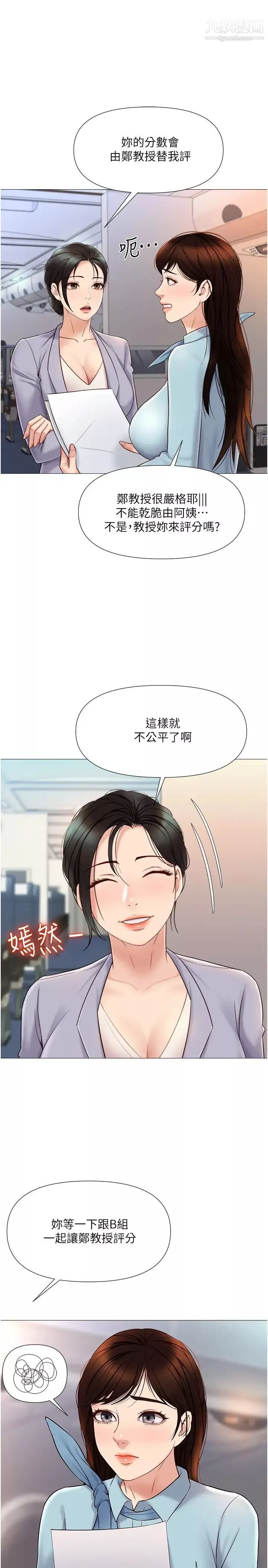 女儿闺蜜都归ME-第28话-椅子上怎么湿湿的…? - 图片 21