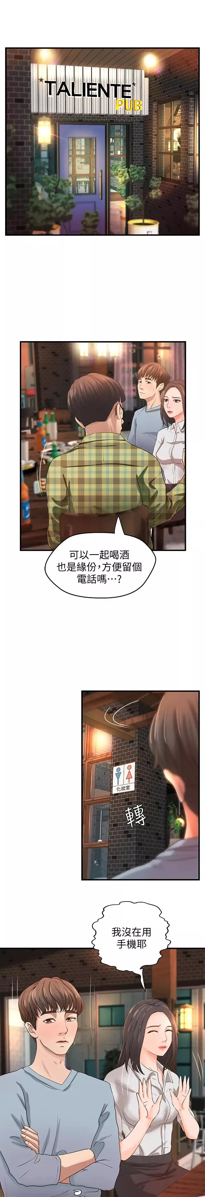 御姐的实战教学-第7话-姐姐惊人的提议 - 图片 3