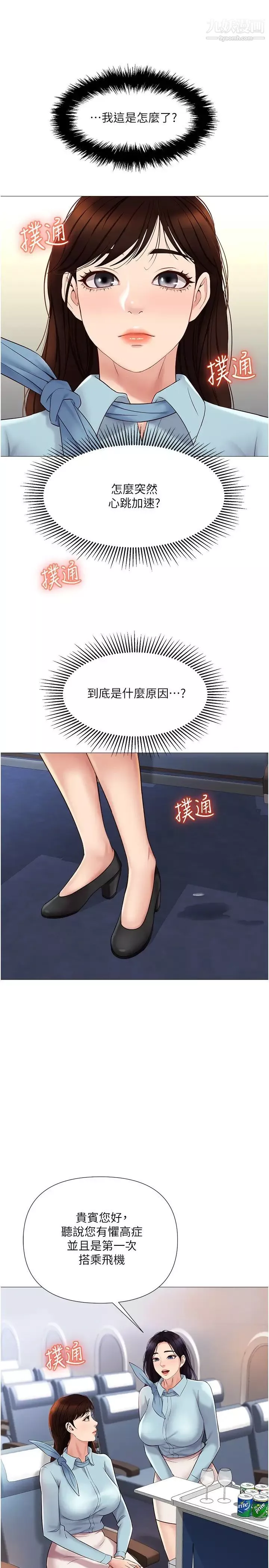 女兒閨蜜都歸ME第28話-椅子上怎麼濕濕的…?