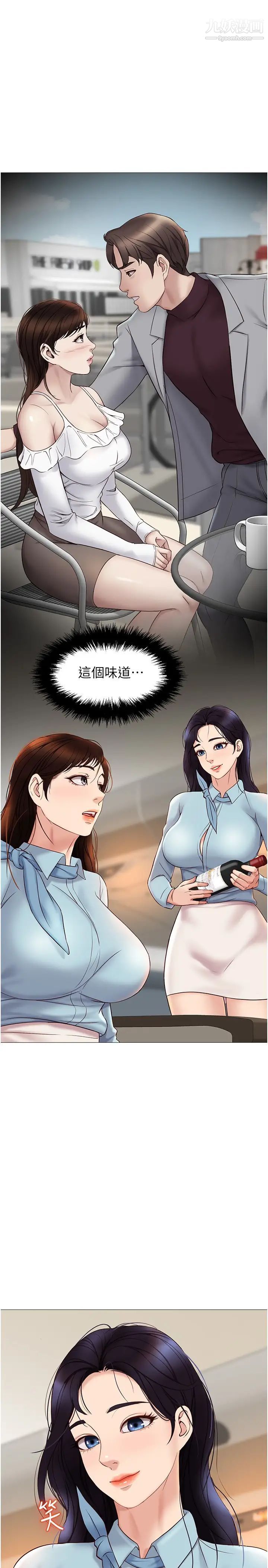 女兒閨蜜都歸ME第28話-椅子上怎麼濕濕的…?