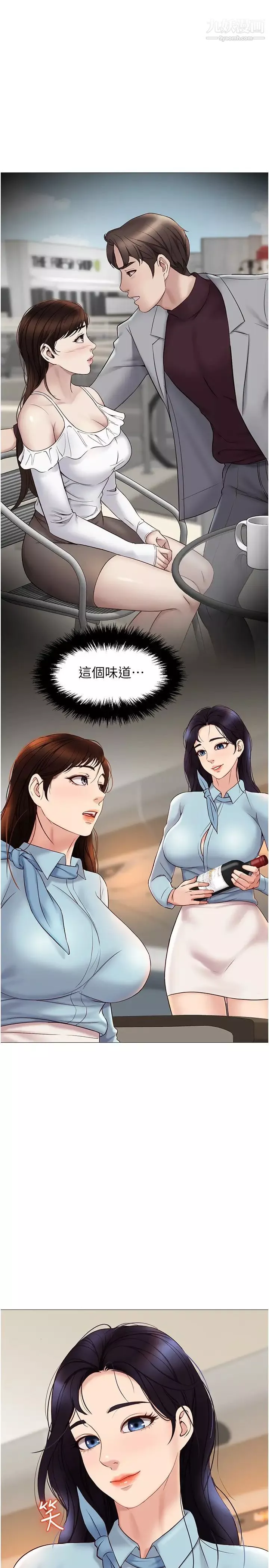 女兒閨蜜都歸ME第28話-椅子上怎麼濕濕的…?